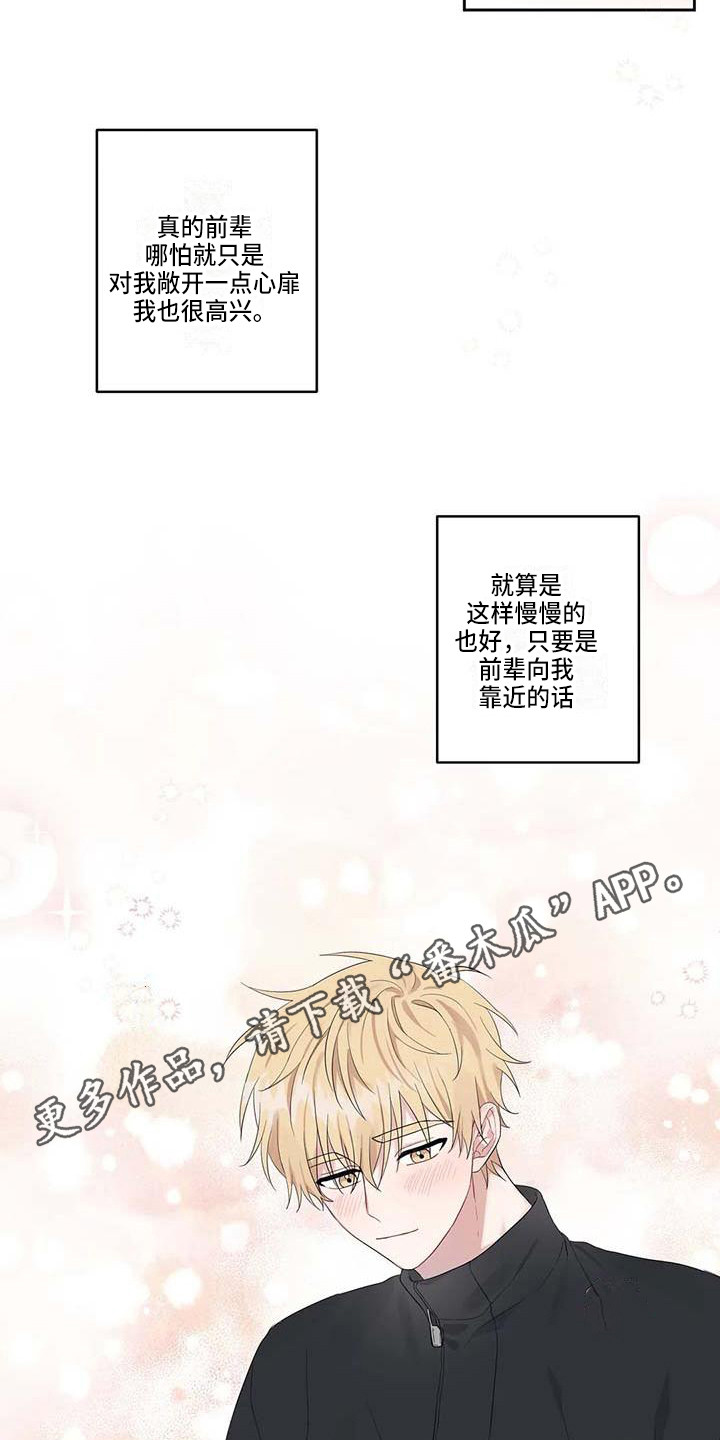 运势网漫画,第22章：敞开心扉2图