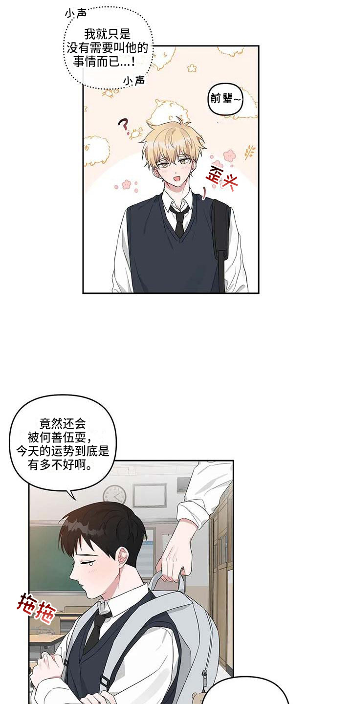 运势指什么生肖漫画,第14章：成绩下降2图