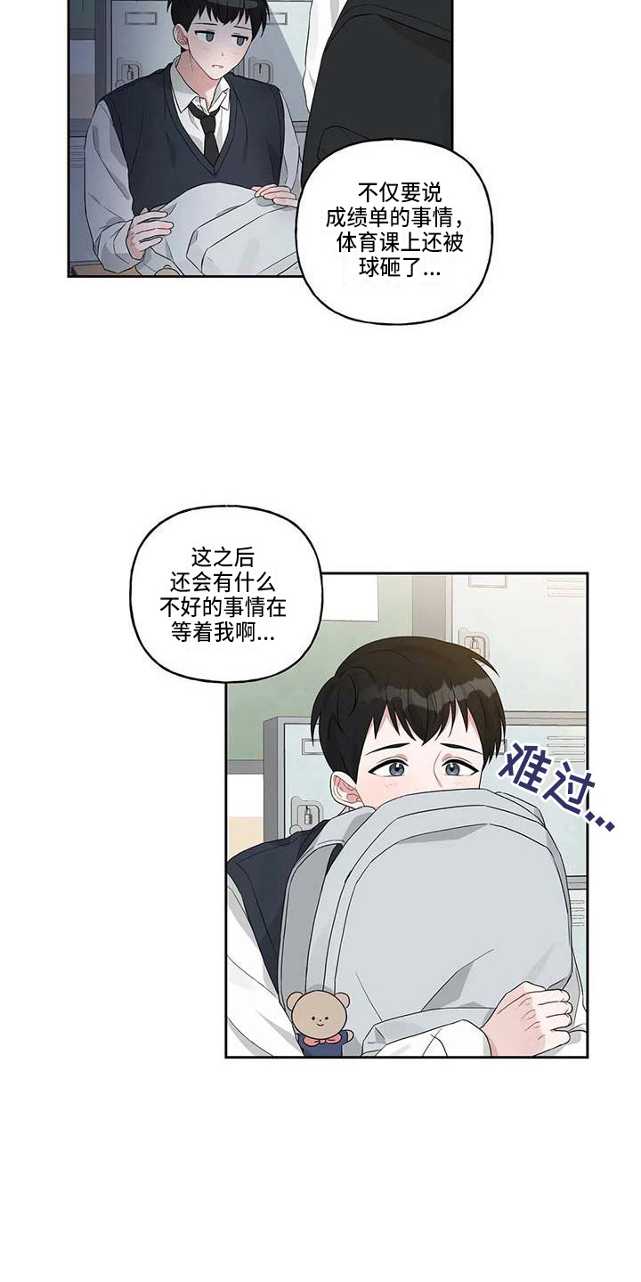 运势指什么生肖漫画,第14章：成绩下降1图