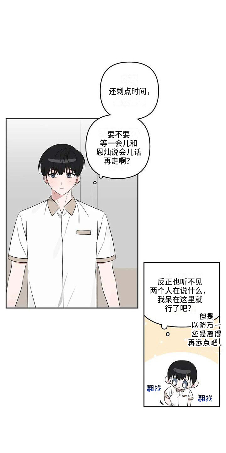 “运势”漫画,第33章：弄丢了1图