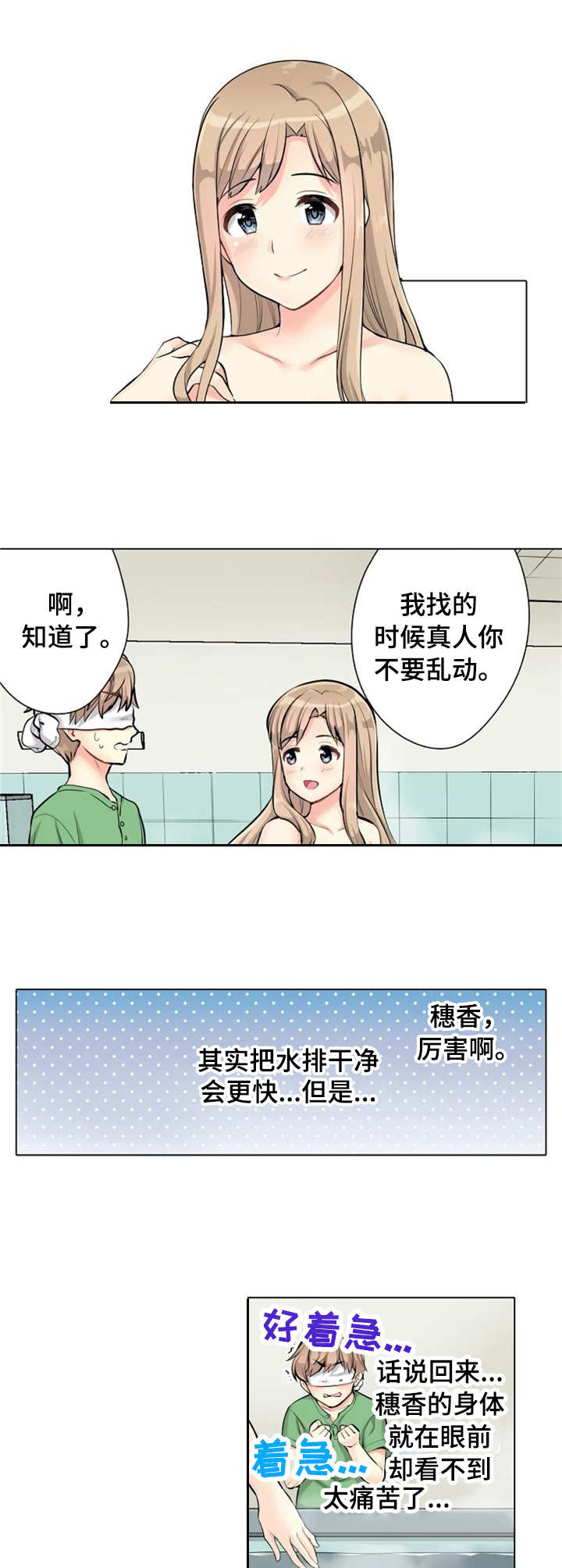 澡堂家的男人漫画,第6章：遮住眼睛1图