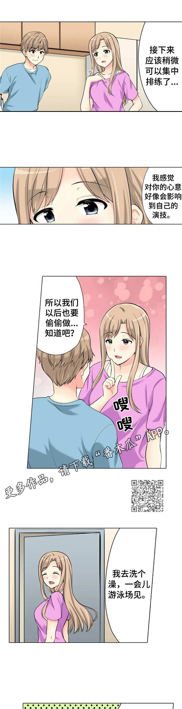 澡堂挂画漫画,第14章：泳池2图