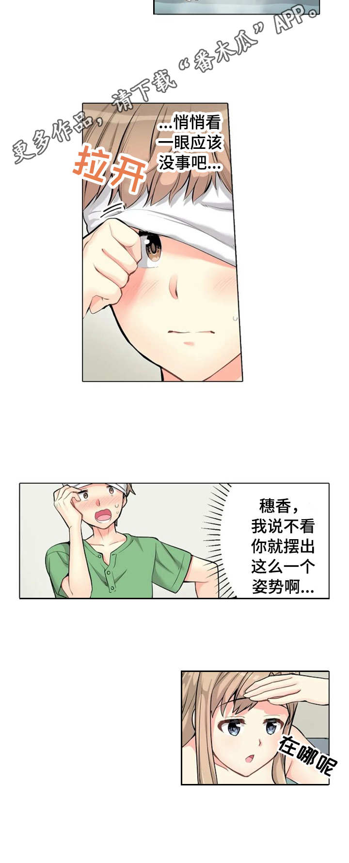 澡堂家的男人漫画,第6章：遮住眼睛2图