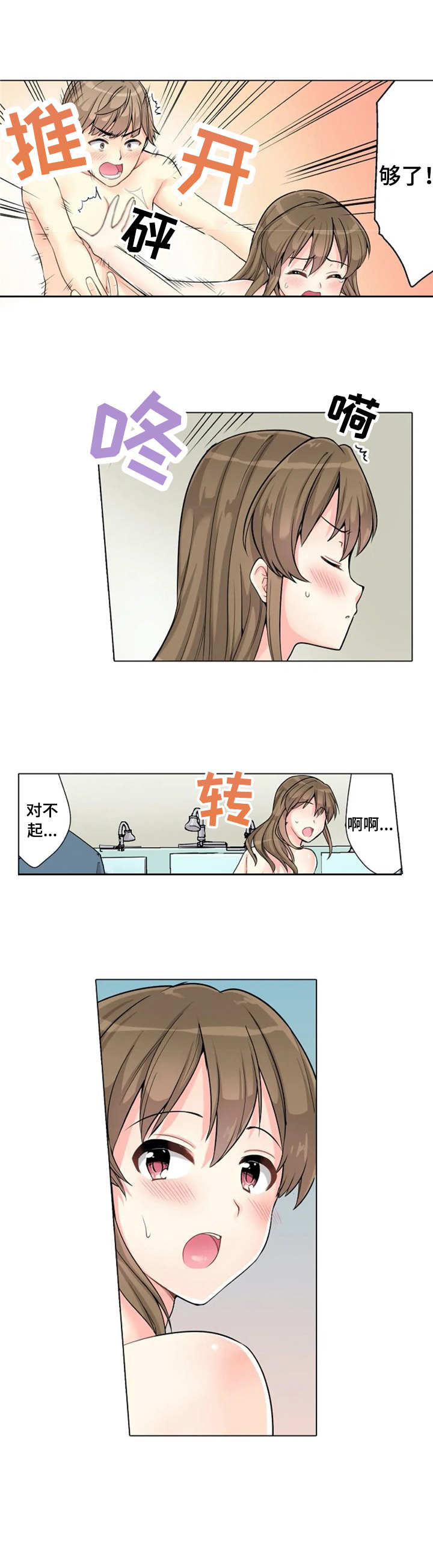 澡堂结缘漫画漫画,第3章：逗逗她2图