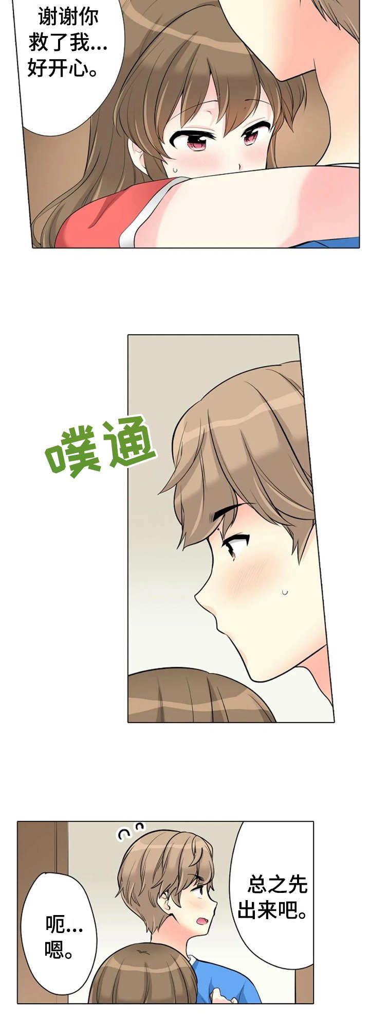 澡堂全集漫画,第19章：害怕2图