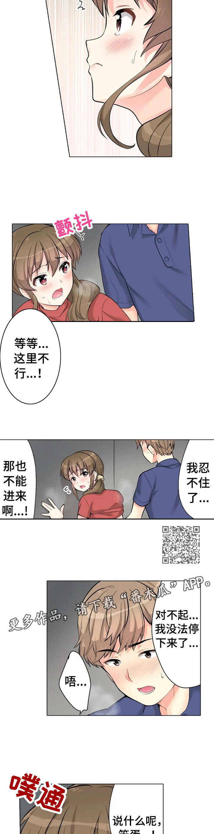 澡堂老板家的男人们完整版央视漫画,第10章：声响1图