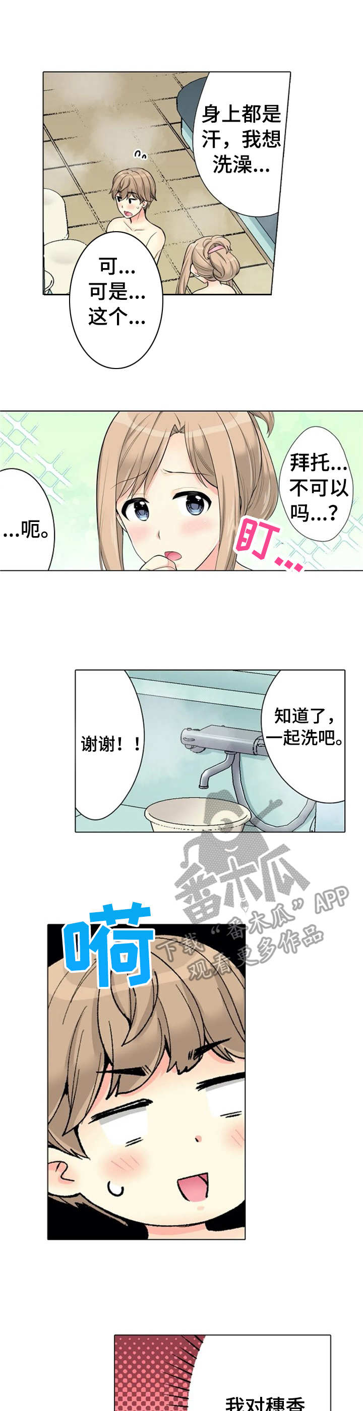 澡堂结缘漫画漫画,第22章：暗自努力2图