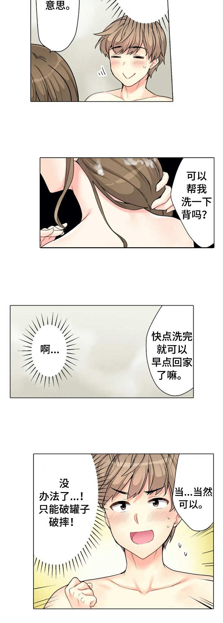 澡堂挂画漫画,第2章：先走了2图