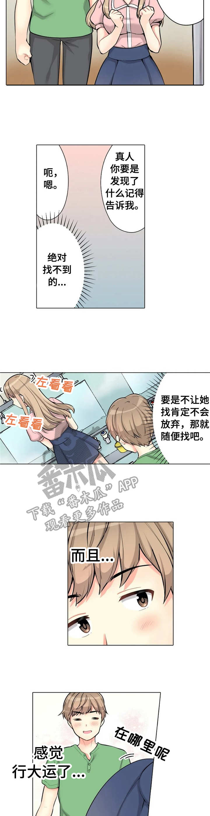 澡堂结缘漫画,第6章：遮住眼睛2图