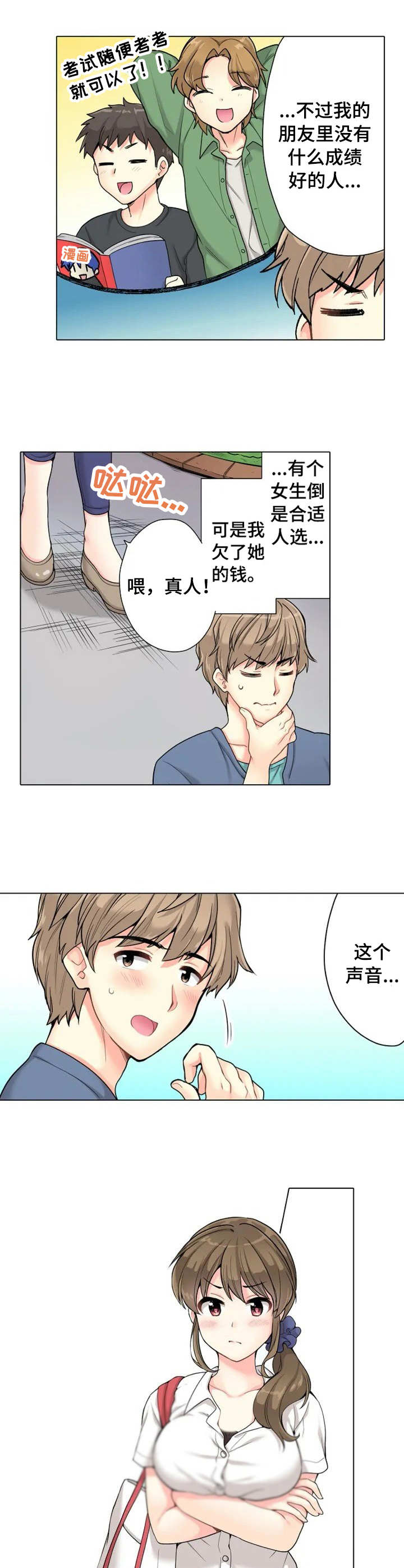 澡堂结缘漫画漫画,第1章：澡堂2图