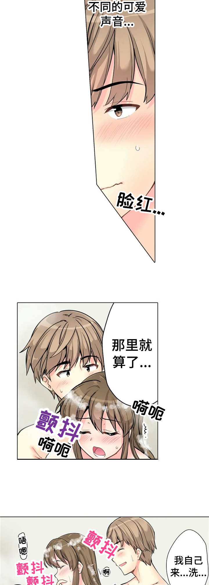 澡堂结缘漫画漫画,第3章：逗逗她2图