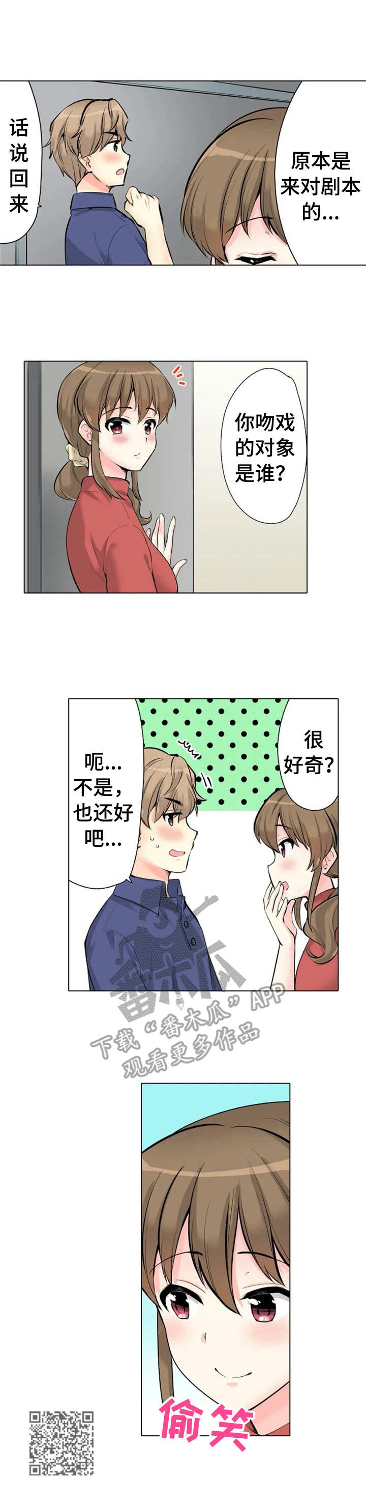 澡堂电视剧漫画,第11章：好奇1图