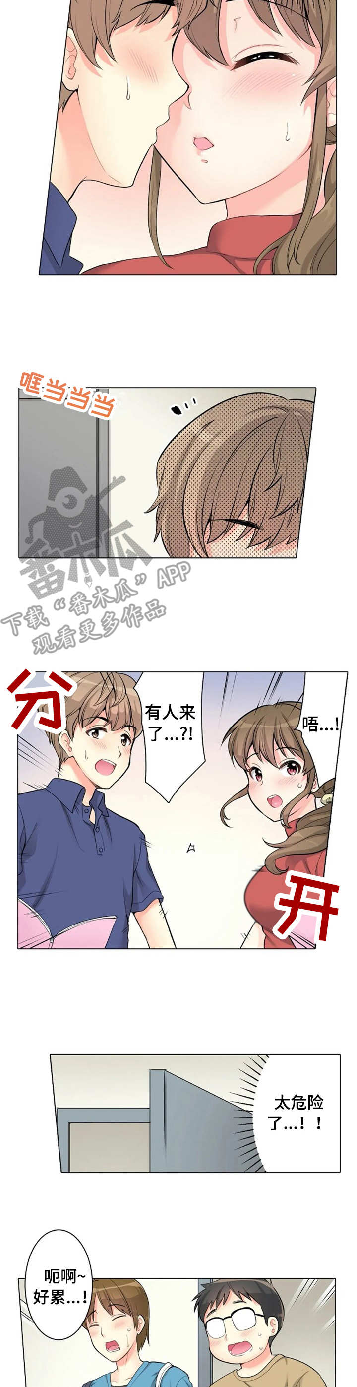 澡堂家的男人们免费观看全集漫画,第9章：躲藏1图