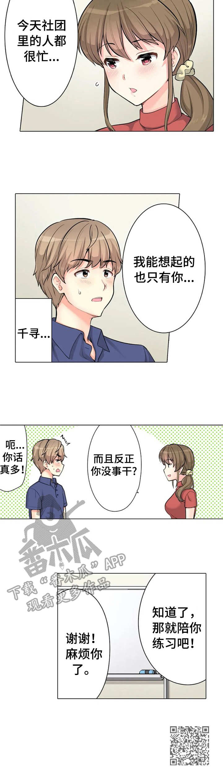 澡堂结局漫画,第8章：对台词2图