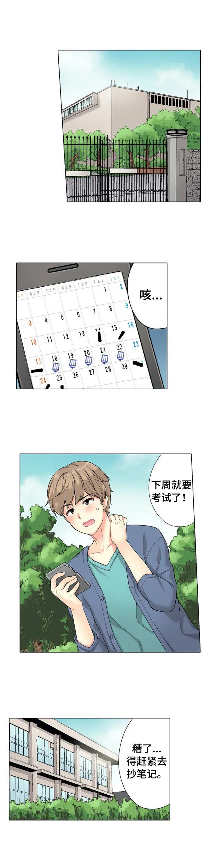 澡堂结缘漫画漫画,第1章：澡堂1图