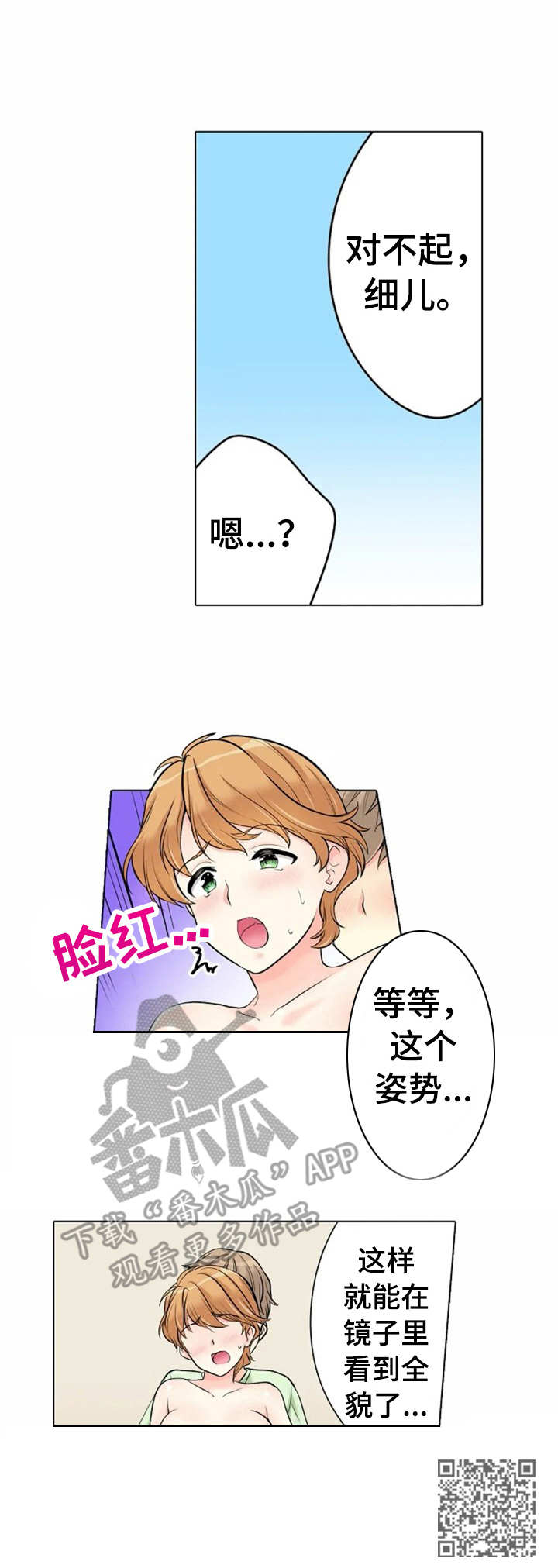 澡堂老板家的男人们国语漫画,第17章：新的一面2图