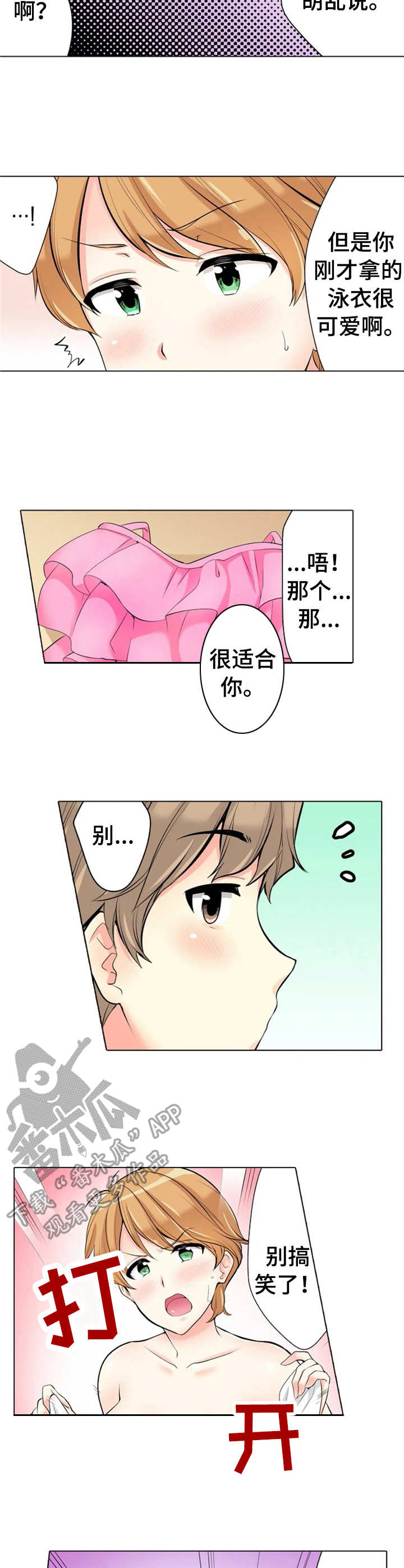 澡堂结缘漫画漫画,第16章：安慰2图