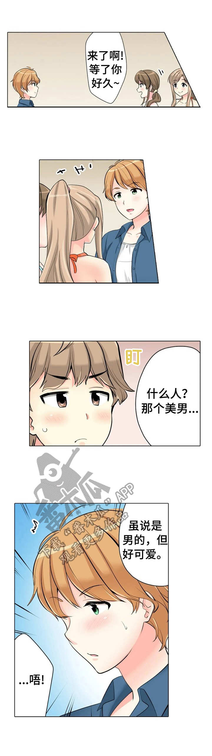 澡堂结缘漫画,第15章：很会撩1图