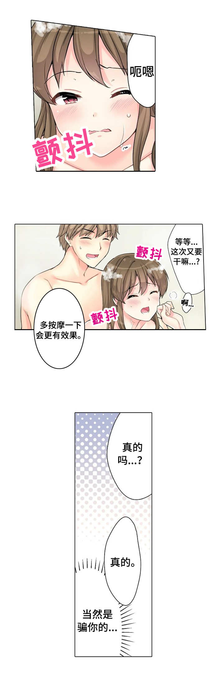 澡堂家的男人们续集漫画,第3章：逗逗她2图