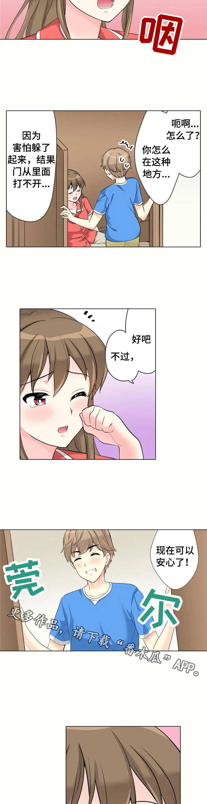 澡堂结缘漫画漫画,第19章：害怕1图