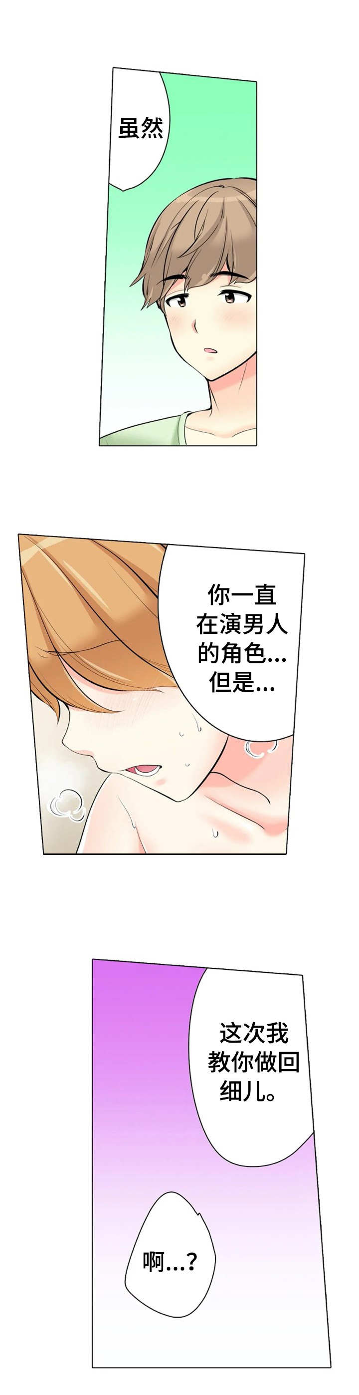 澡堂电视剧漫画,第17章：新的一面2图