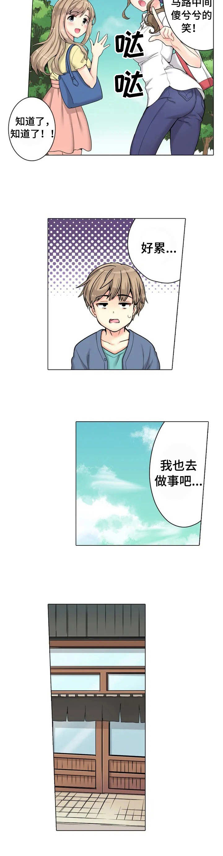 澡堂结缘漫画漫画,第1章：澡堂2图