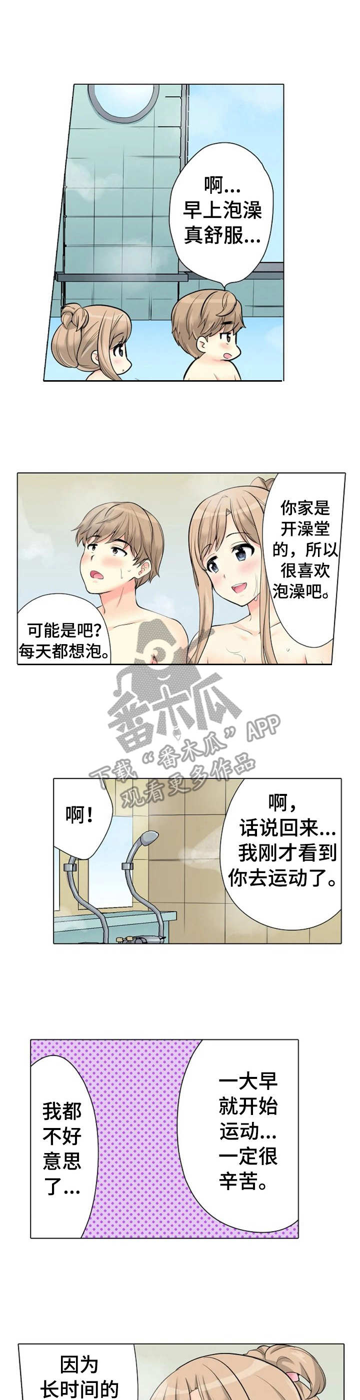 澡堂老板国语499集完整版漫画,第22章：暗自努力2图