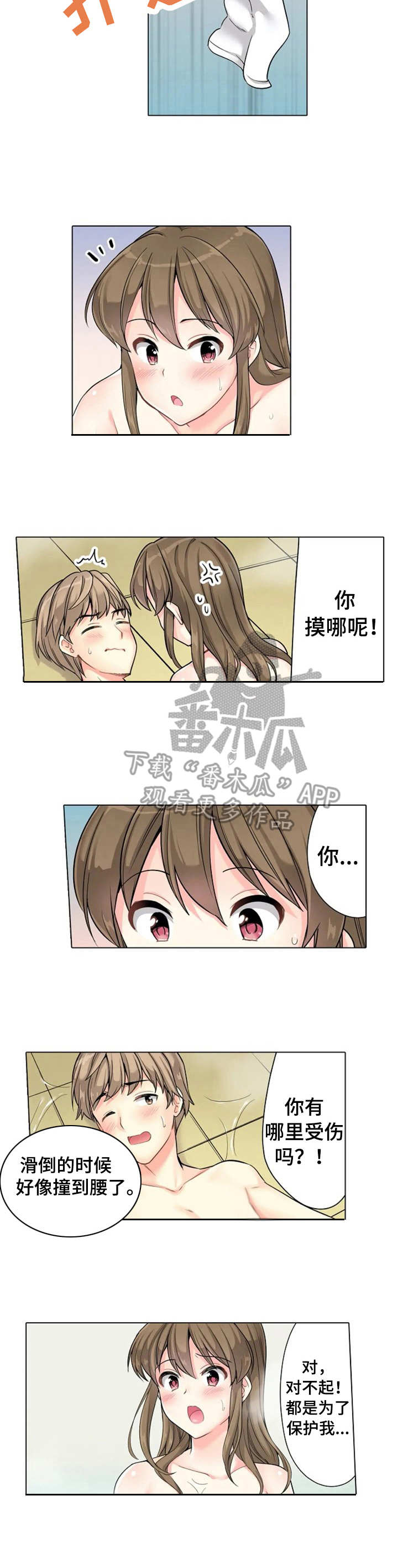 结缘洗浴中心漫画,第4章：答谢2图