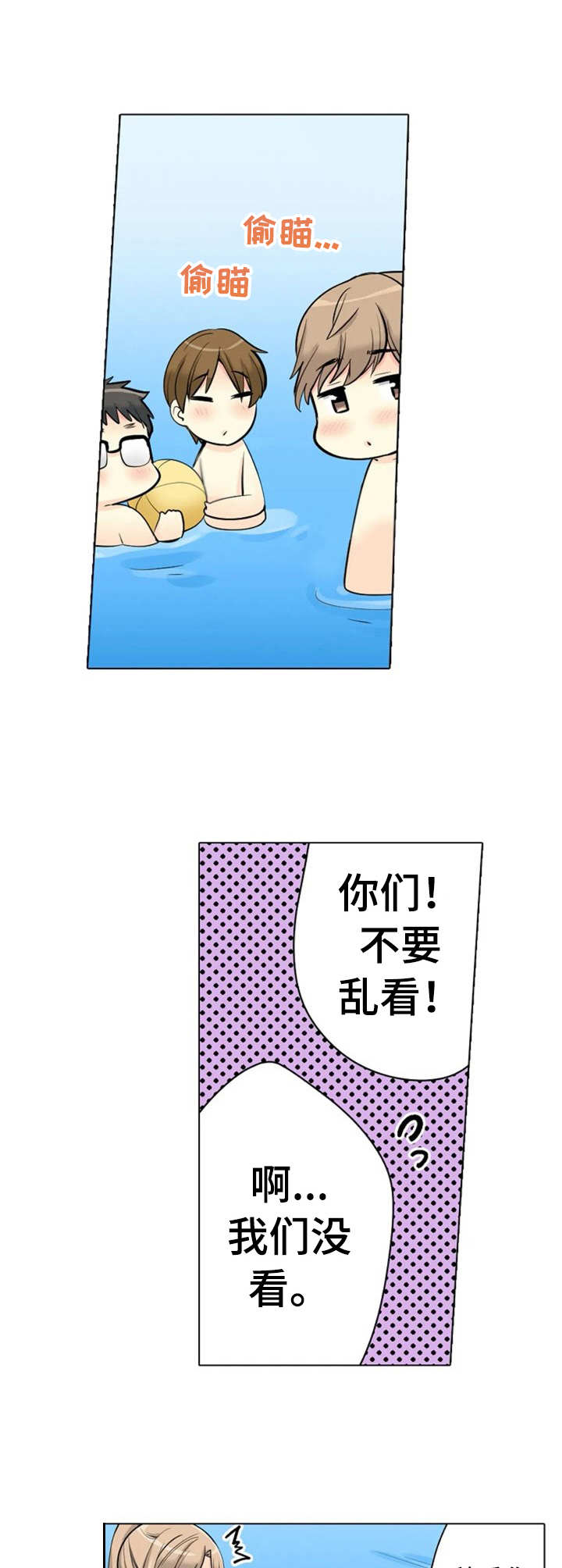 澡堂开放时间通知漫画,第14章：泳池2图