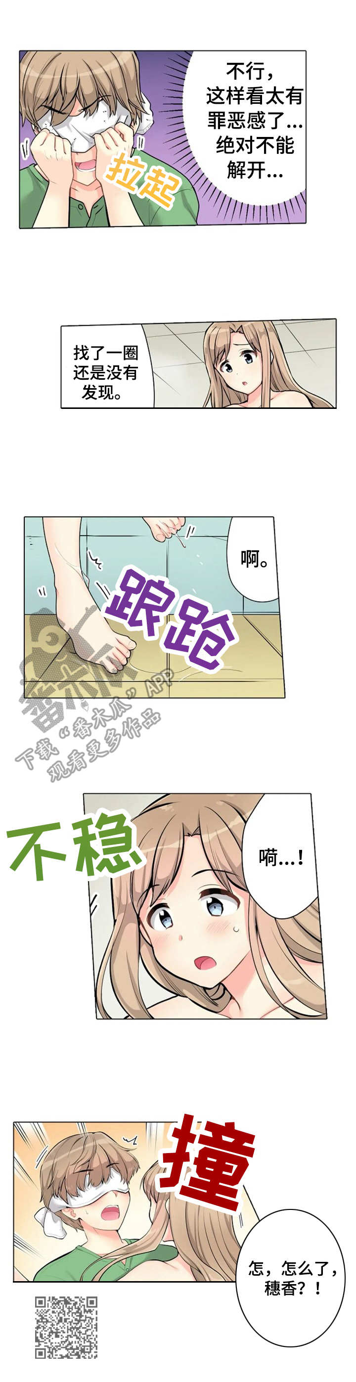 澡堂结缘漫画漫画,第6章：遮住眼睛1图