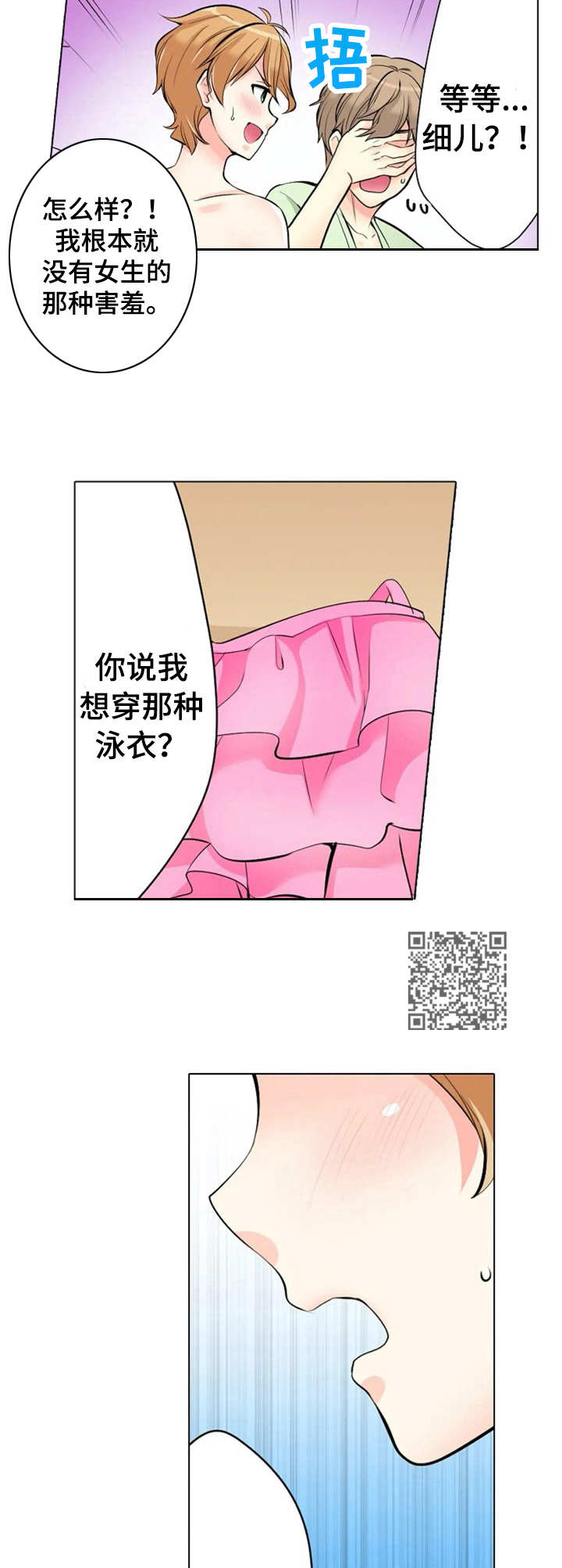 澡堂结缘漫画漫画,第16章：安慰1图