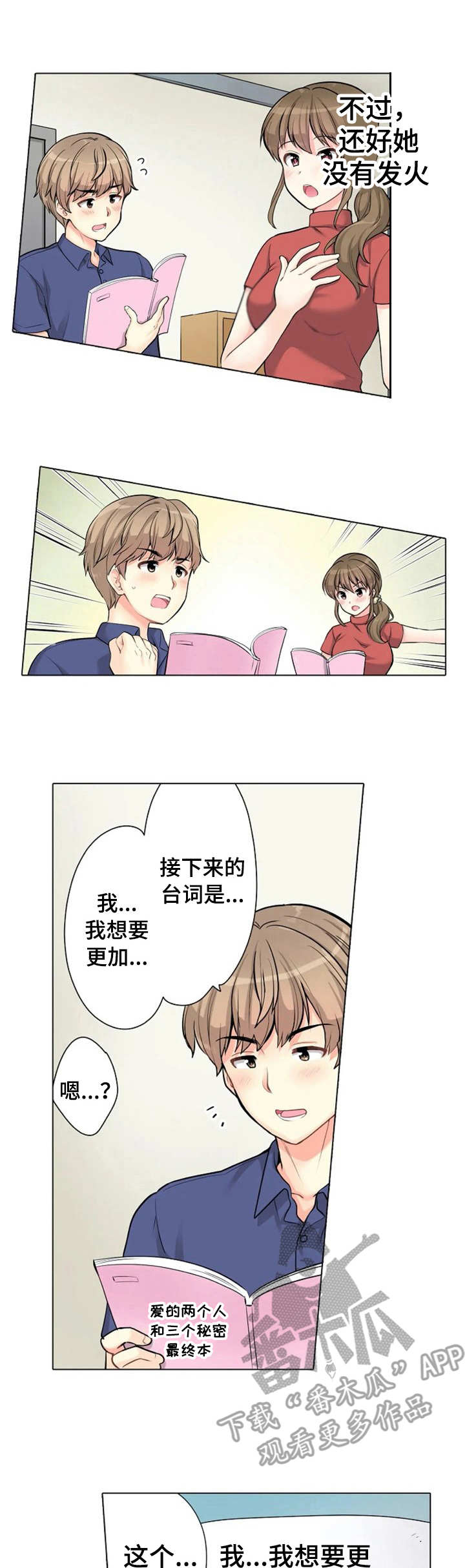 澡堂老板家的男人们视频漫画,第9章：躲藏1图