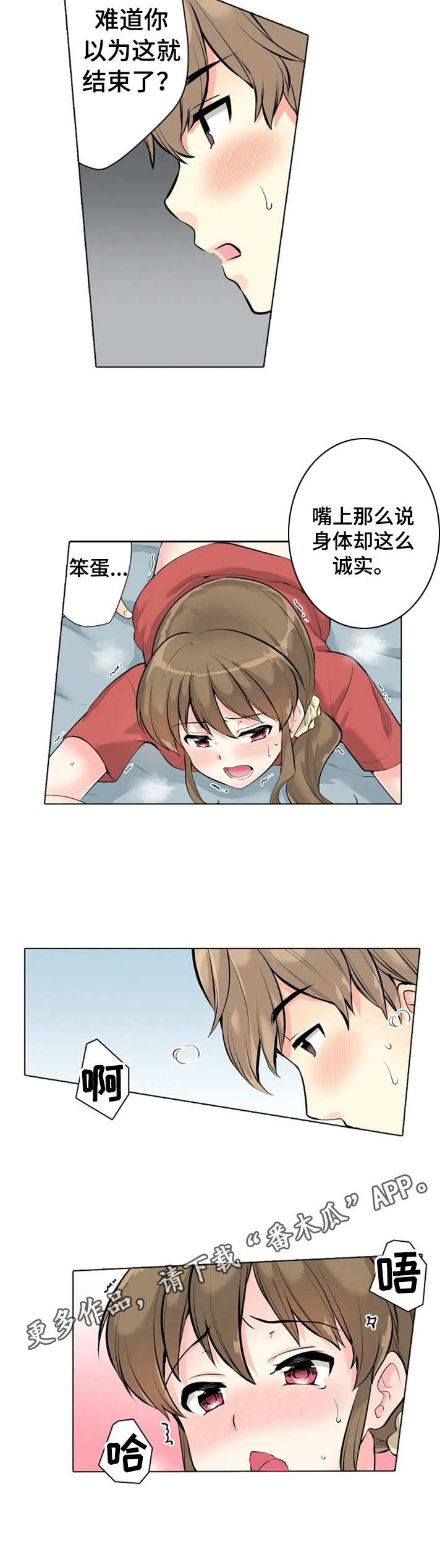 澡堂结缘漫画,第11章：好奇2图