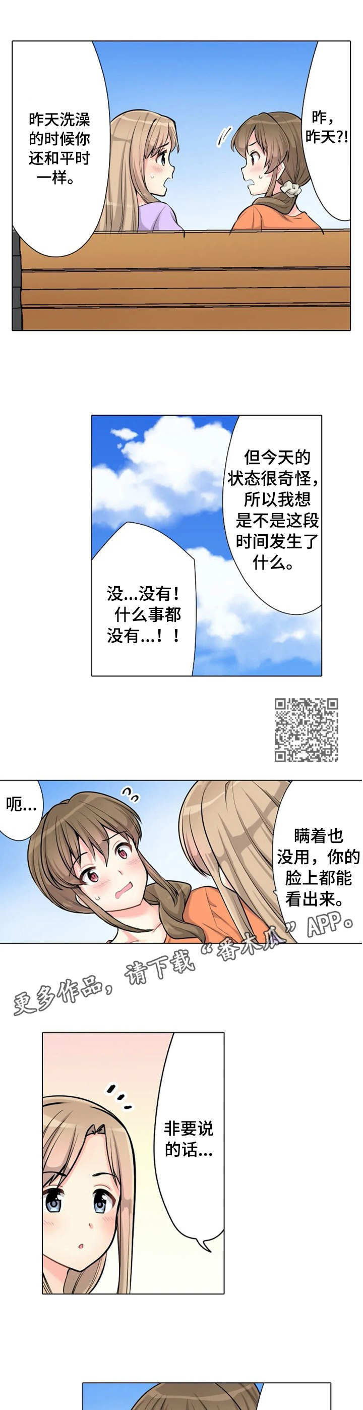 澡堂结缘漫画漫画,第5章：状态不对2图