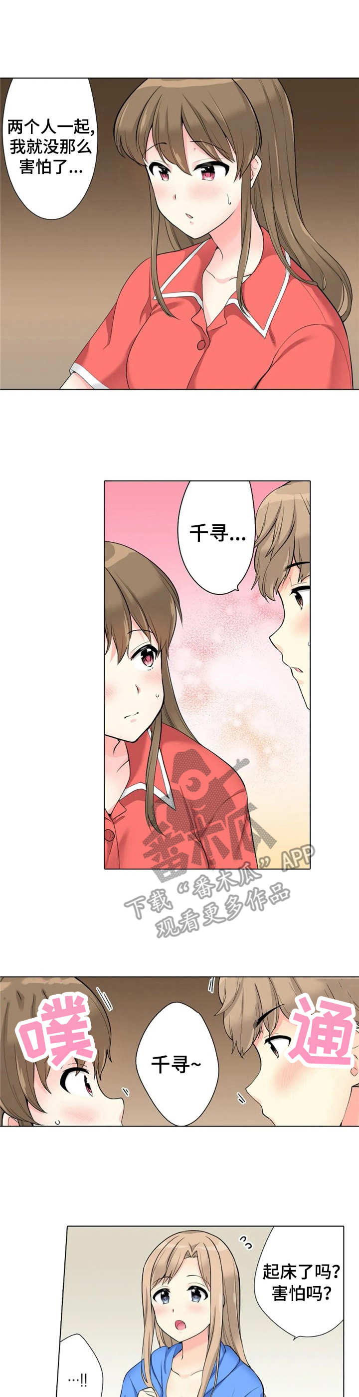 澡的拼音漫画,第21章：记错时间1图