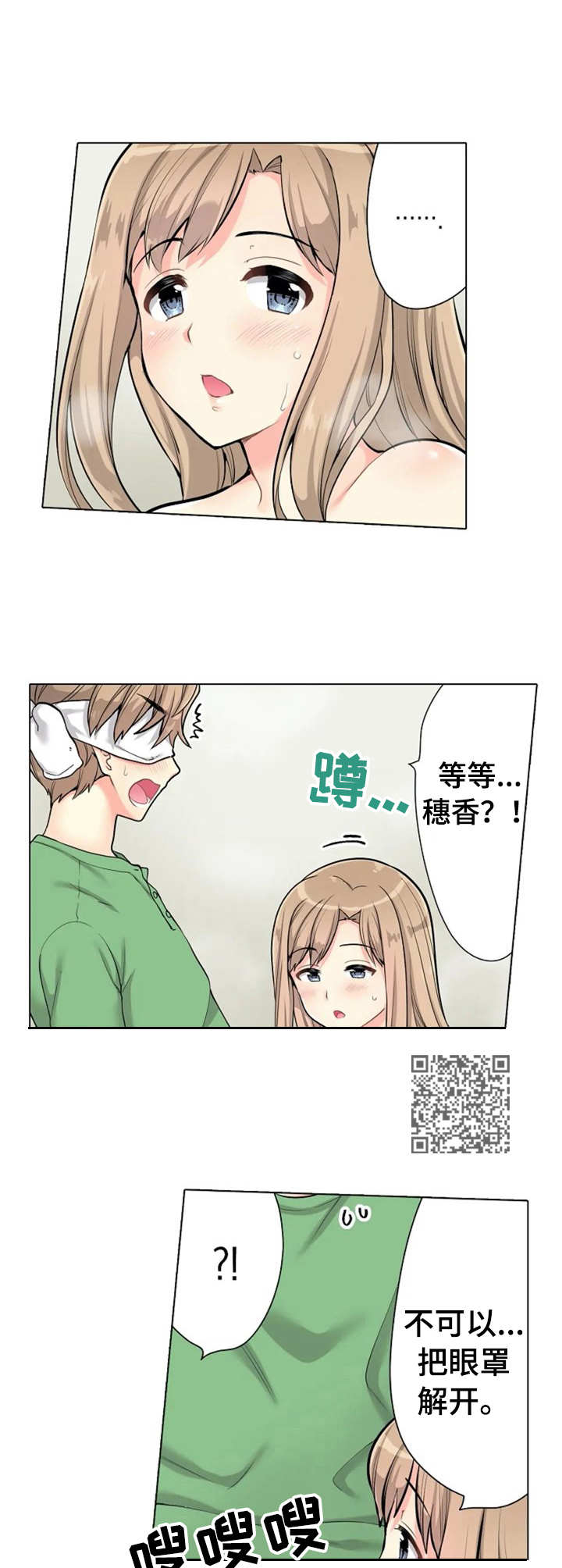 澡堂开放时间通知漫画,第7章：很可爱1图