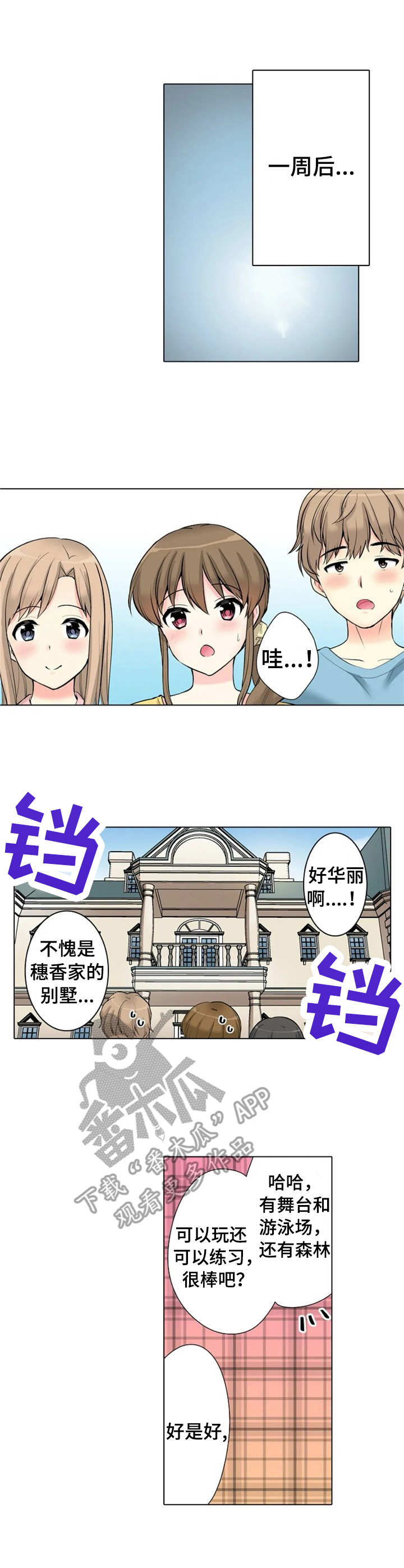 澡堂结缘漫画漫画,第12章：别墅1图