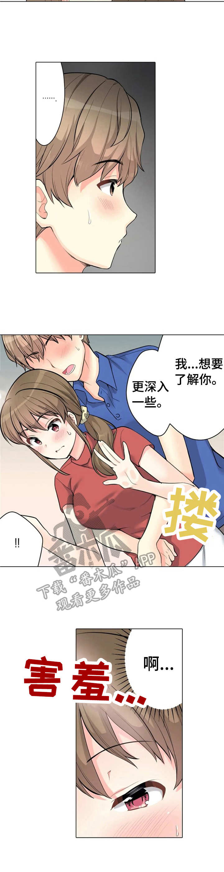 澡堂家的男人们免费观看全集漫画,第9章：躲藏2图