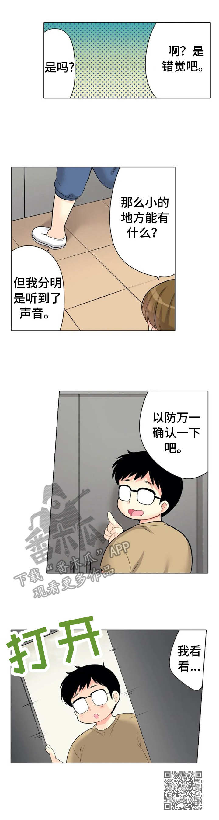 澡堂老板国语央视版自动播放漫画,第10章：声响1图