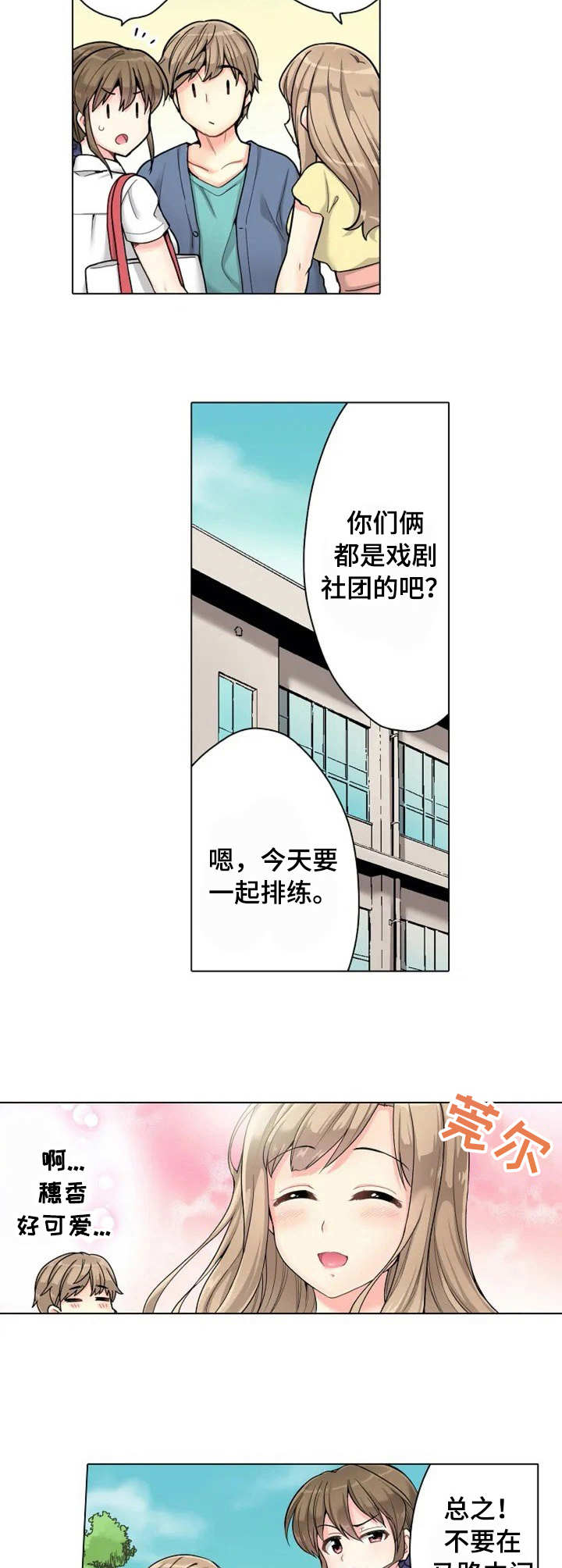 澡堂结缘漫画漫画,第1章：澡堂1图