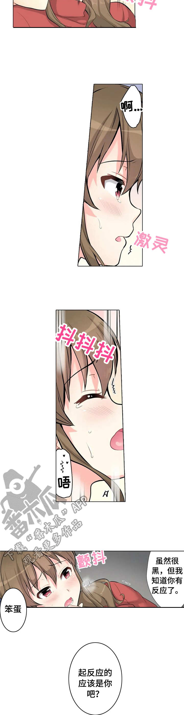 澡堂结缘漫画漫画,第10章：声响2图