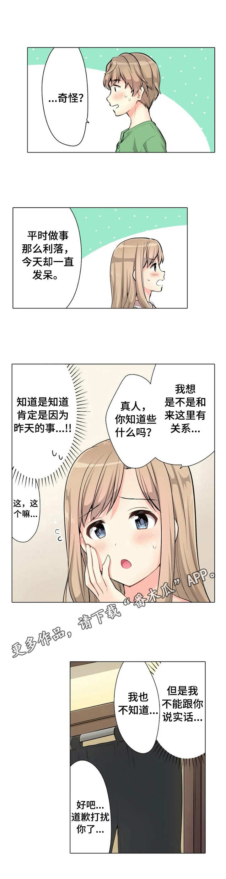 澡堂老板国语410集完整版漫画,第5章：状态不对1图