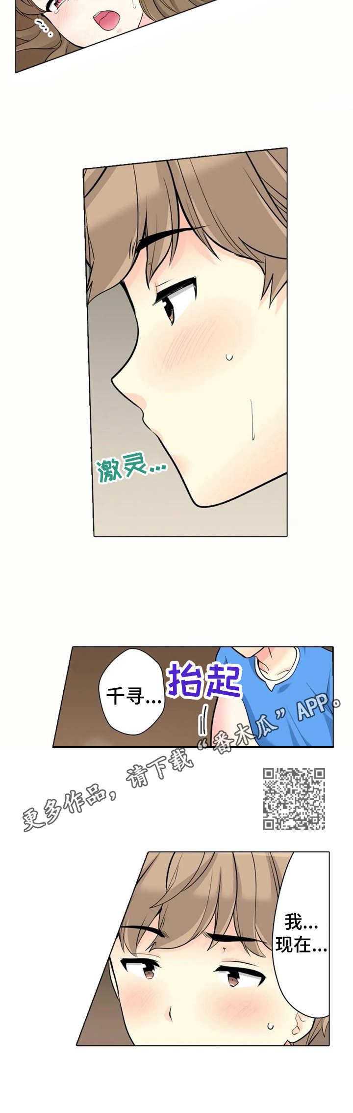 澡堂节漫画,第20章：减少恐惧1图