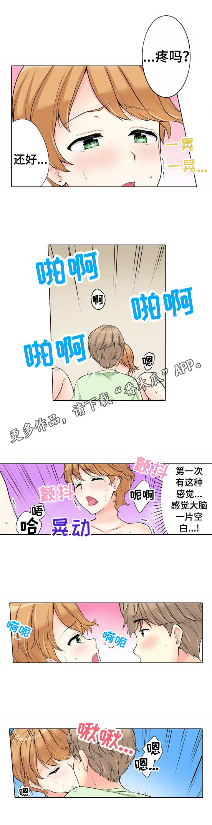 澡堂老板家的男人们国语漫画,第17章：新的一面2图