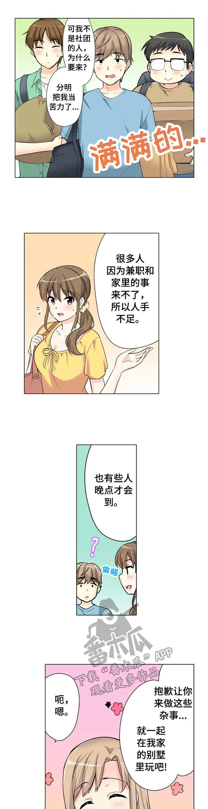 澡堂结缘漫画漫画,第12章：别墅2图