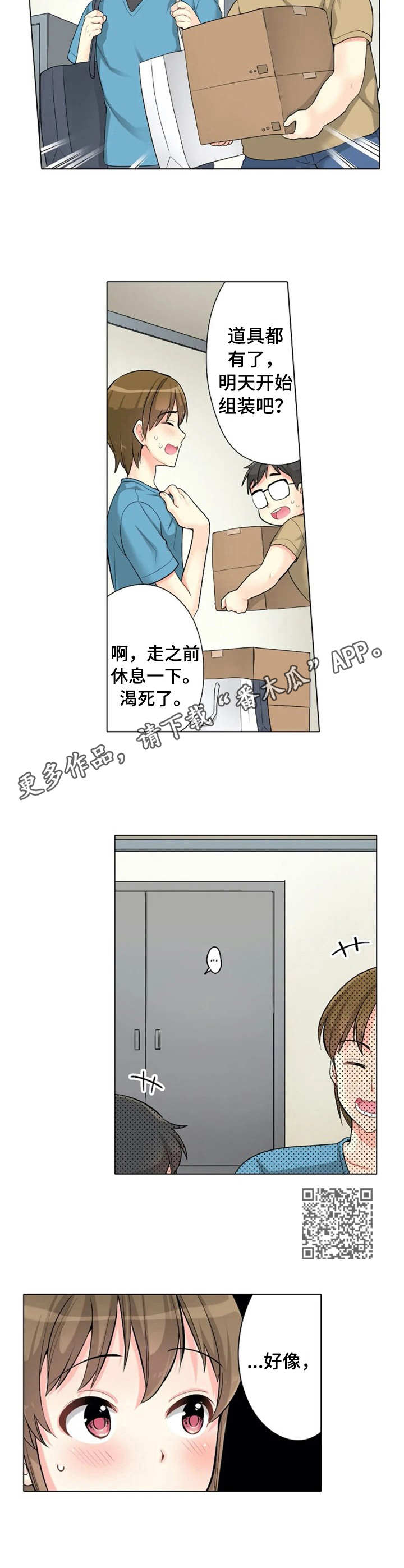 澡堂家的男人们免费观看全集漫画,第9章：躲藏2图