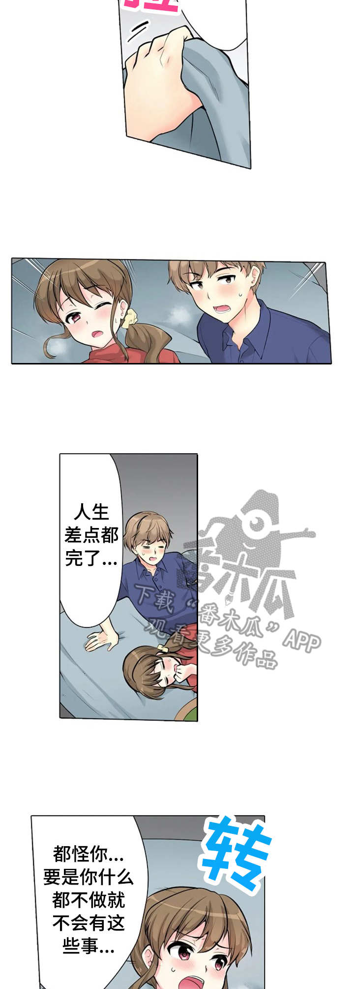 澡堂结缘漫画,第11章：好奇2图