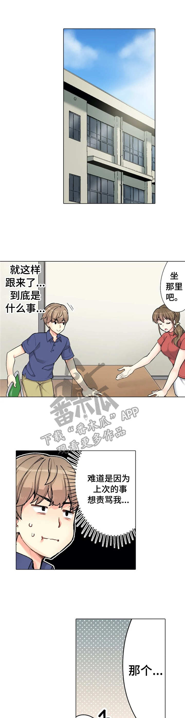 澡堂结局漫画,第8章：对台词2图