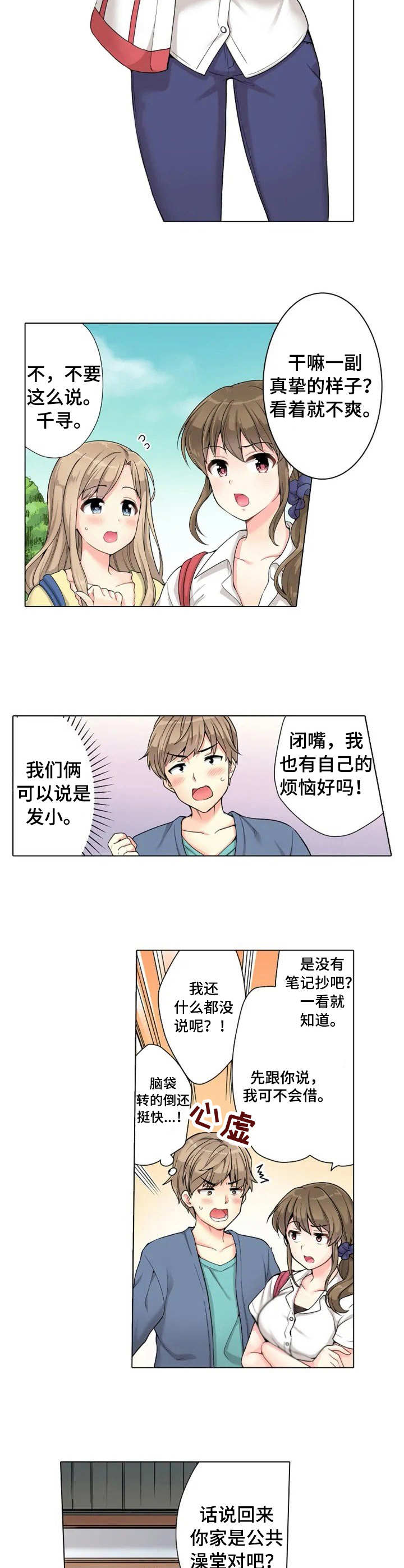 澡堂结缘漫画漫画,第1章：澡堂1图