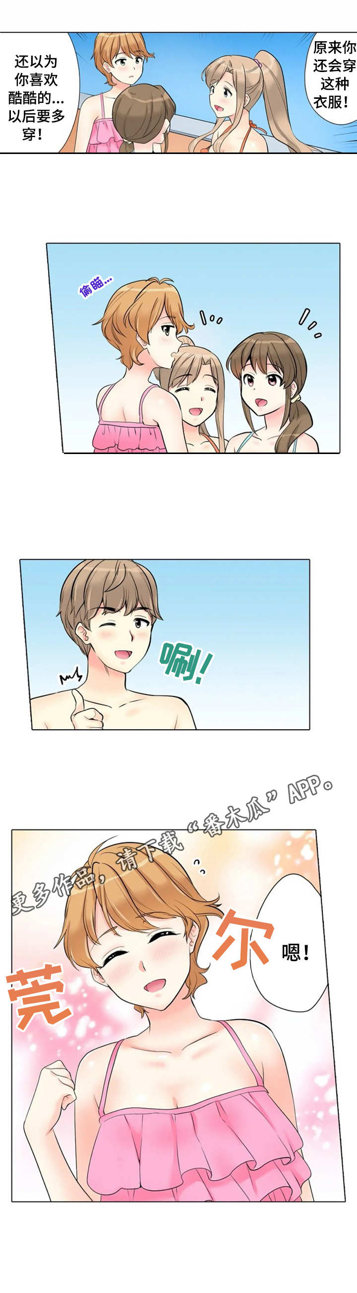 澡堂老板家的男人们视频漫画,第18章：自信1图